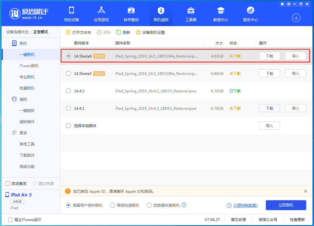 甘孜苹果手机维修分享苹果 iOS 14.5Beta 6更新内容及升级方法 