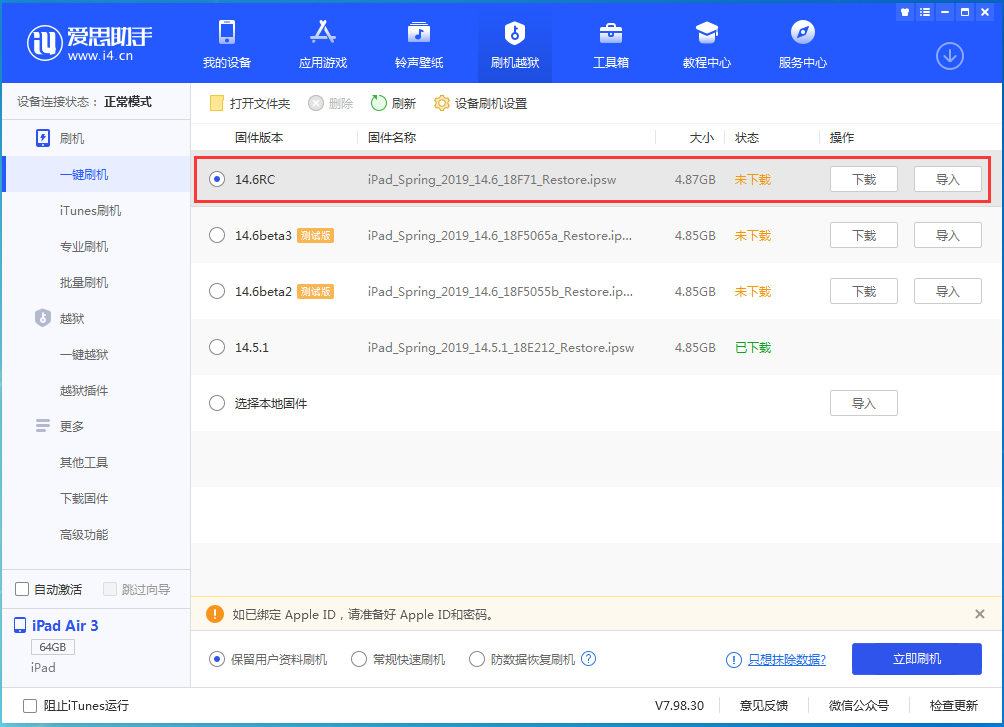 甘孜苹果手机维修分享iOS14.6RC版更新内容及升级方法 
