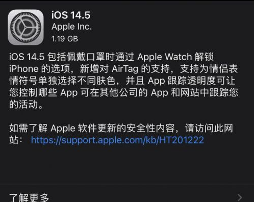 甘孜苹果手机维修分享iOS14.5正式版中隐私政策正式生效了吗 