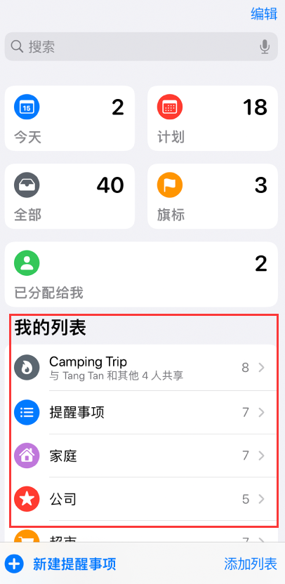 甘孜苹果手机维修分享iOS 14.5 “提醒事项”应用支持便捷排序 