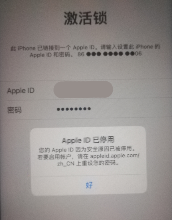 甘孜苹果手机维修分享iPhone 12 出现提示“Apple ID 已停用”怎么办 