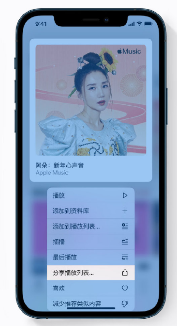 甘孜苹果手机维修分享Apple Music 新增新年歌单，快来分享给好友 