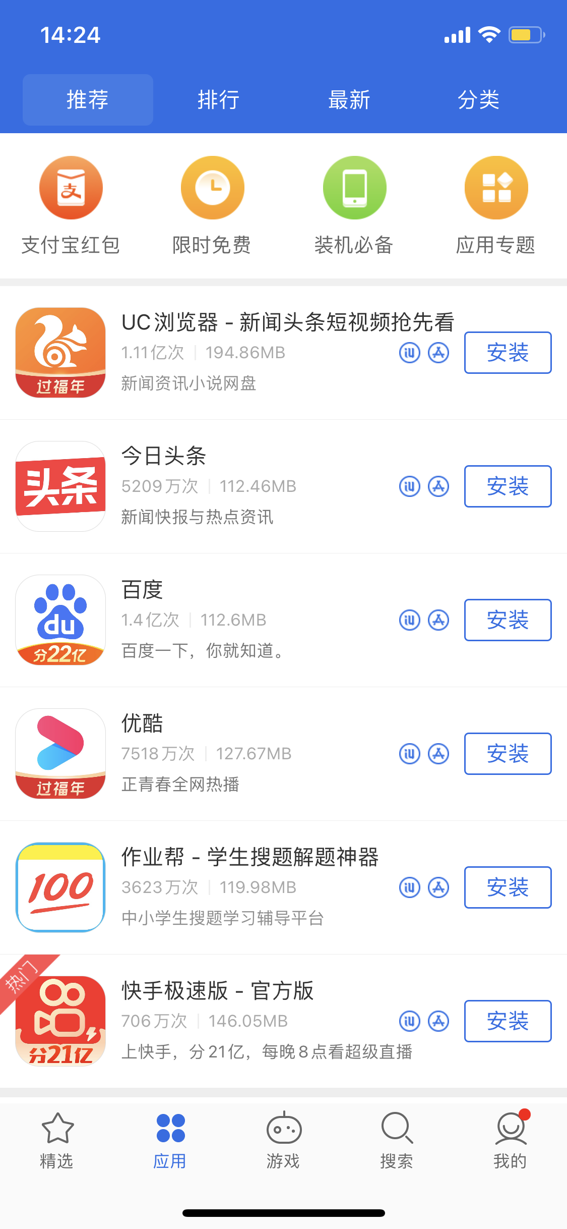 甘孜苹果手机维修分享iPhone 12 免输入密码下载应用的三种方法 