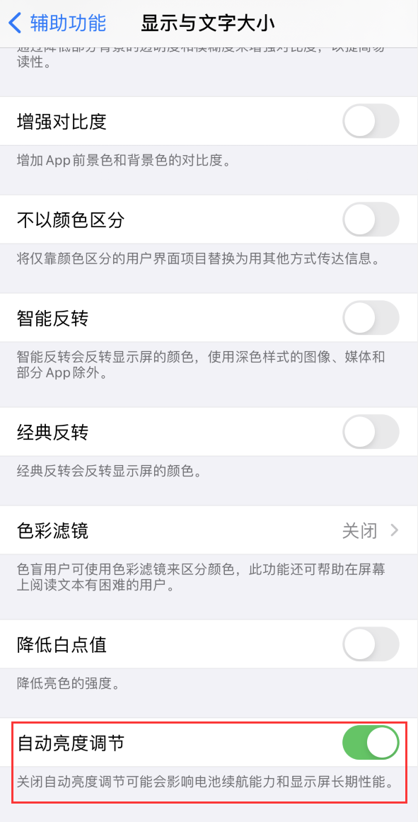甘孜苹果手机维修分享iPhone 自动亮度调节失灵怎么办 