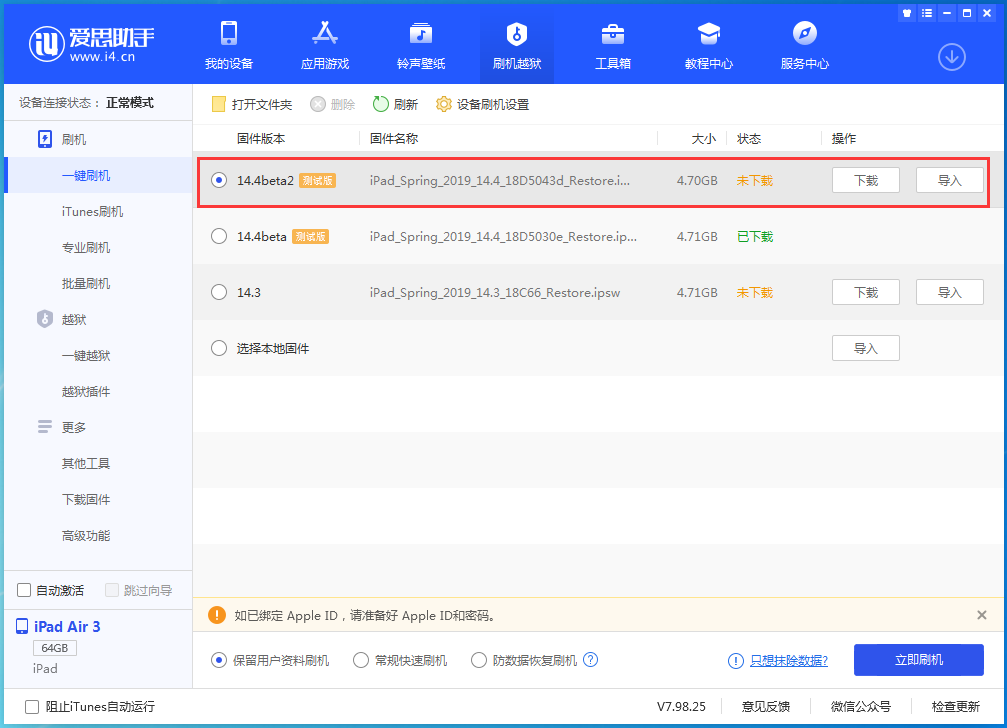 甘孜苹果手机维修分享iOS 14.4 Beta 2更新内容及升级方法 