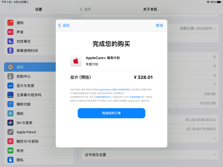 甘孜苹果手机维修分享AppleCare+ 有哪些升级服务内容 