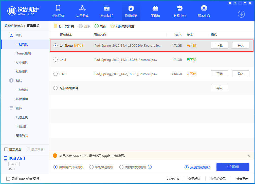 甘孜苹果手机维修分享苹果iOS 14.4/iPadOS 14.4 Beta 1发布 