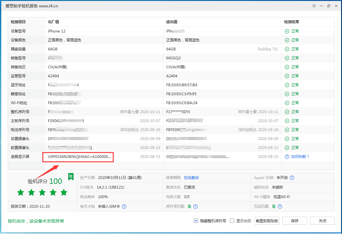 甘孜苹果手机维修分享iPhone12全系列屏幕变绿是什么原因造成的 