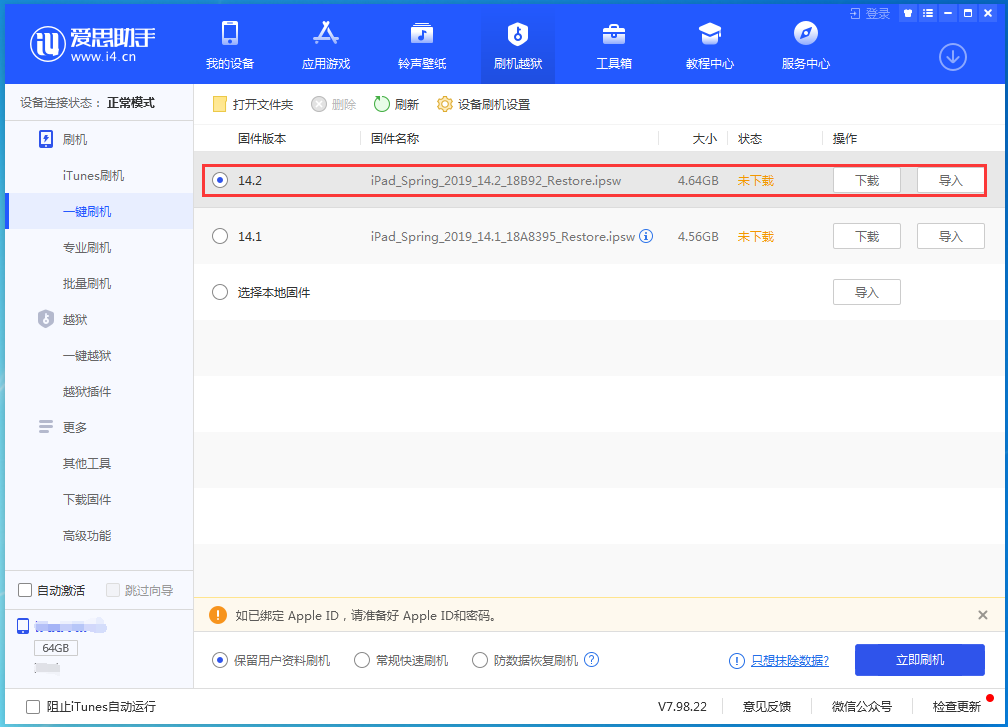 甘孜苹果手机维修分享老机型推荐升级iOS14.2正式版吗 