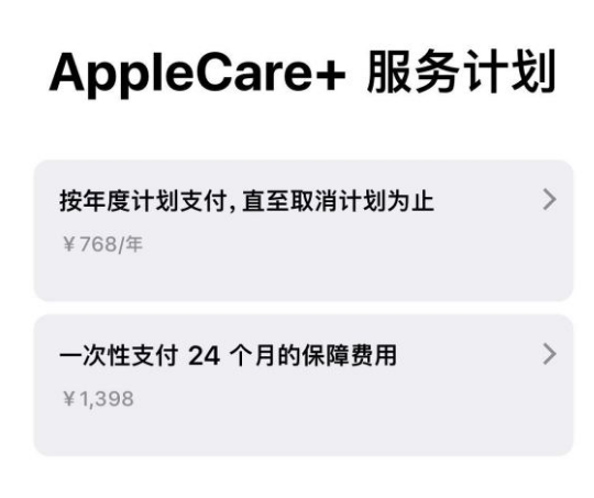 甘孜苹果手机维修分享Apple Care+ 服务计划年度支付和一次性支付有什么区别 
