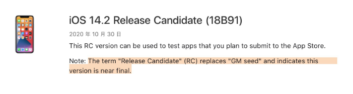 甘孜苹果手机维修分享iOS 14.2 RC版是什么版 