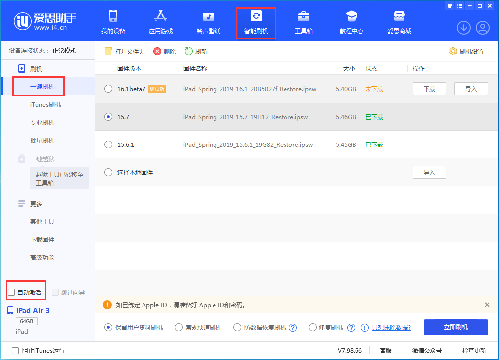 甘孜苹果手机维修分享iOS 15.7正式版刷机_iOS 15.7正式版一键升级教程 