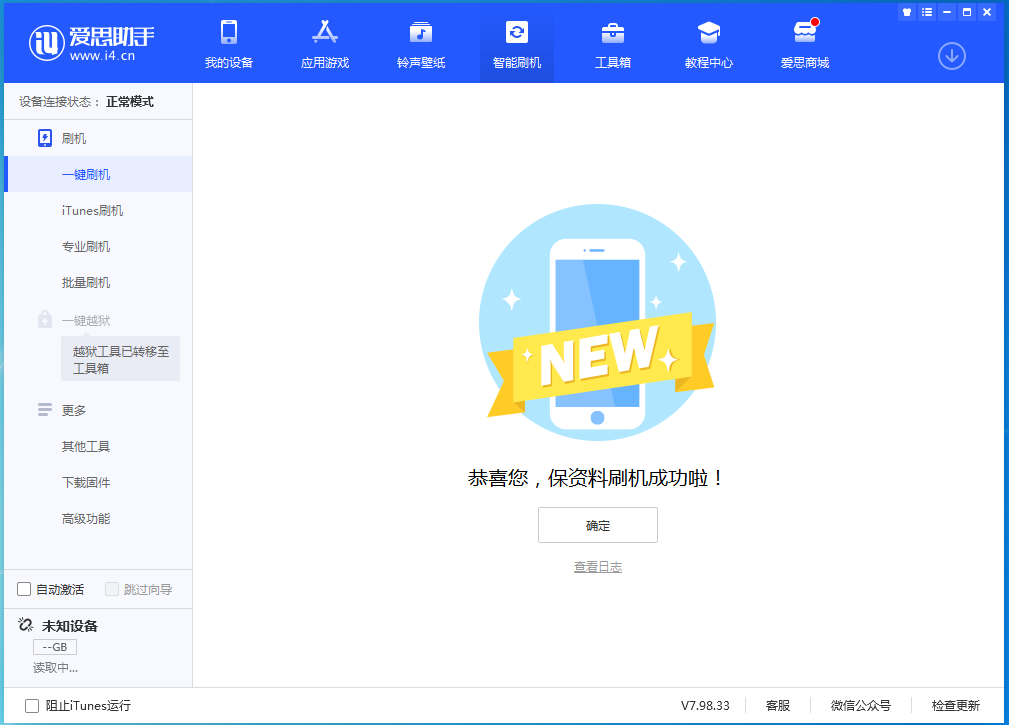 甘孜苹果手机维修分享iOS 15.0.2 正式版升级_iOS 15.0.2 正式版一键刷机教程 