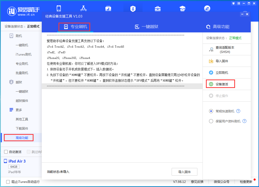甘孜苹果手机维修分享iOS 13.6正式版_iOS 13.6正式版一键刷机教程 
