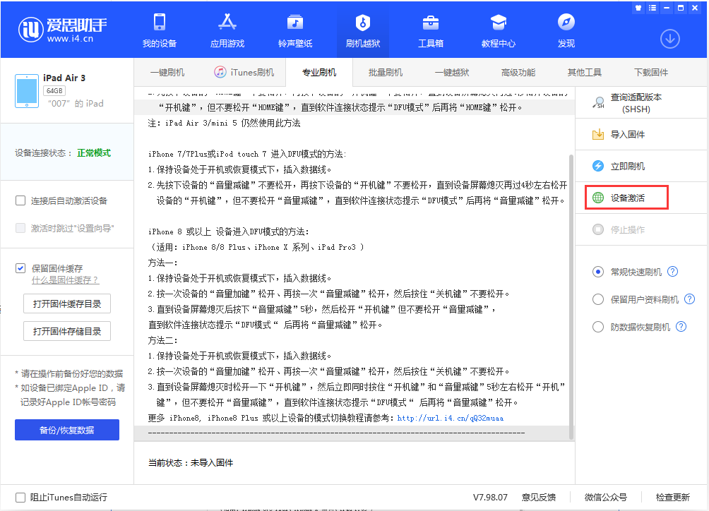 甘孜苹果手机维修分享iOS 13.2.2正式版_iOS 13.2.2 正式版一键刷机教程 
