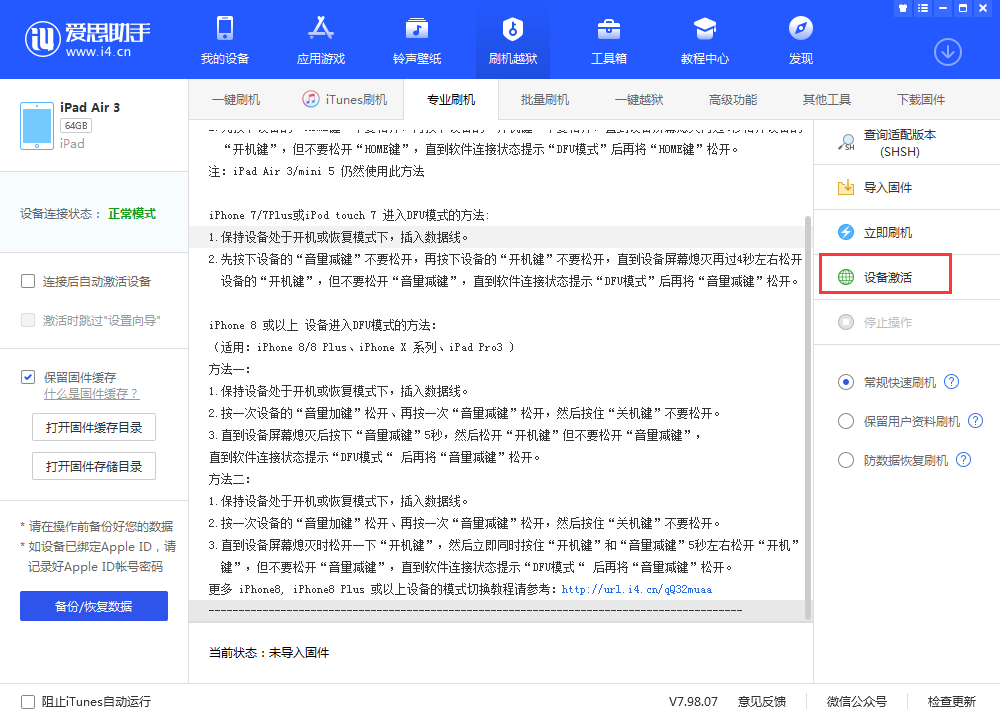 甘孜苹果手机维修分享iOS 13.3 测试版_iOS 13.3 测试版一键刷机教程 